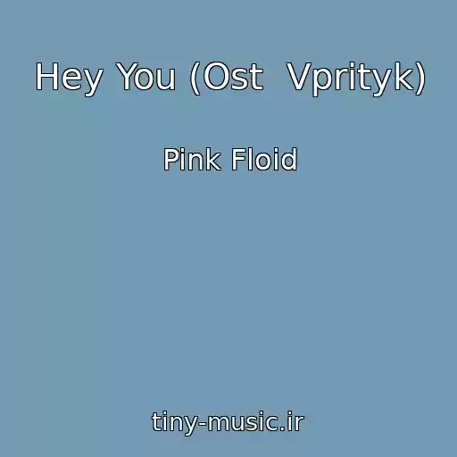 کاور آهنگ Hey You (Ost  Vprityk) از Pink Floid