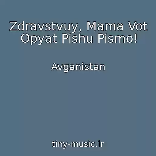 کاور آهنگ Zdravstvuy, Mama Vot Opyat Pishu Pismo! از Avganistan