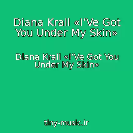 کاور آهنگ Diana Krall «I’Ve Got You Under My Skin» از Diana Krall «I’Ve Got You Under My Skin»