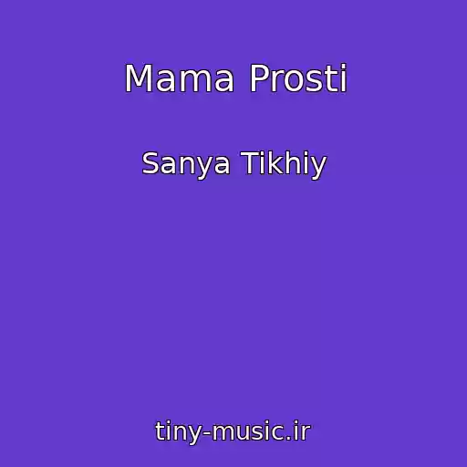 کاور آهنگ Mama Prosti از Sanya Tikhiy