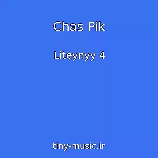 کاور آهنگ Chas Pik از Liteynyy 4