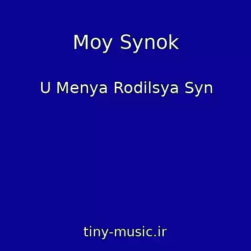 کاور آهنگ Moy Synok از U Menya Rodilsya Syn