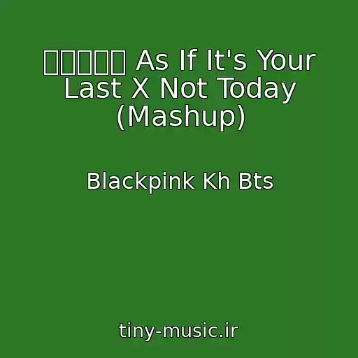 کاور آهنگ 마지막처럼 As If It's Your Last X Not Today (Mashup) از Blackpink Kh Bts