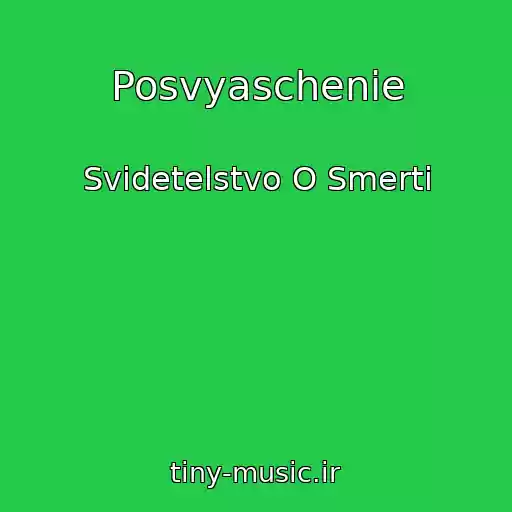کاور آهنگ Posvyaschenie از Svidetelstvo O Smerti