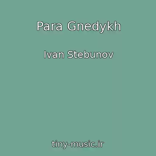 کاور آهنگ Para Gnedykh از Ivan Stebunov