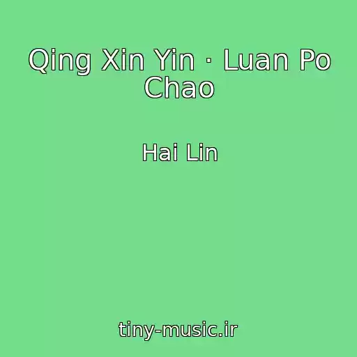 کاور آهنگ Qing Xin Yin · Luan Po Chao از Hai Lin