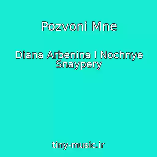کاور آهنگ Pozvoni Mne از Diana Arbenina I Nochnye Snaypery