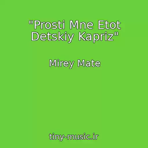 کاور آهنگ "Prosti Mne Etot Detskiy Kapriz" از Mirey Mate