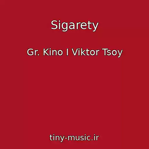 کاور آهنگ Sigarety از Gr. Kino I Viktor Tsoy