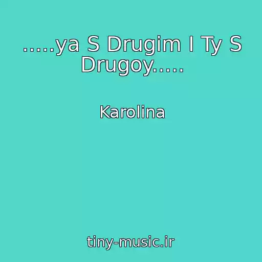 کاور آهنگ .....ya S Drugim I Ty S Drugoy..... از Karolina