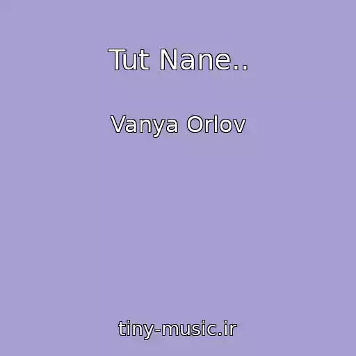 کاور آهنگ Tut Nane.. از Vanya Orlov