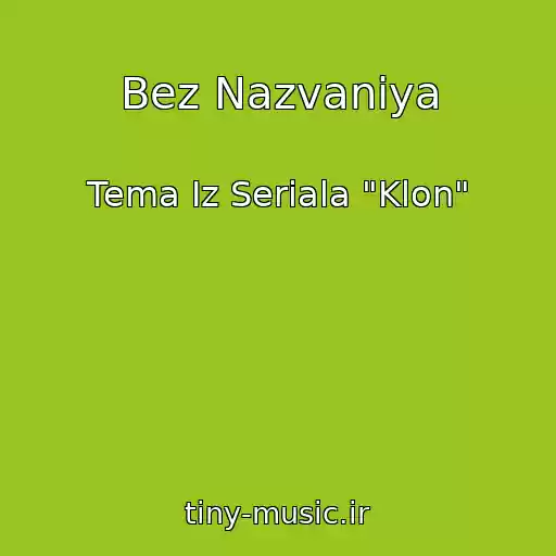 کاور آهنگ Bez Nazvaniya از Tema Iz Seriala "Klon"