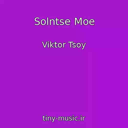 کاور آهنگ Solntse Moe از Viktor Tsoy