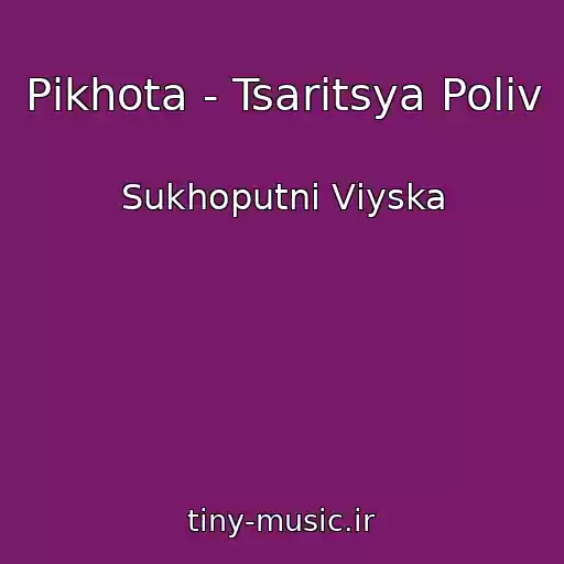 کاور آهنگ Pіkhota - Tsaritsya Polіv از Sukhoputnі Vіyska