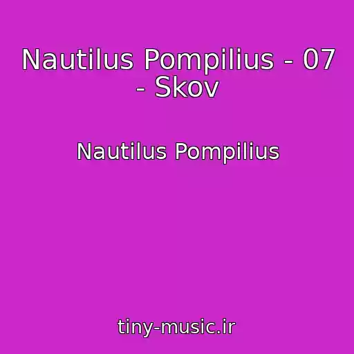 کاور آهنگ Nautilus Pompilius - 07 - Skov از Nautilus Pompilius