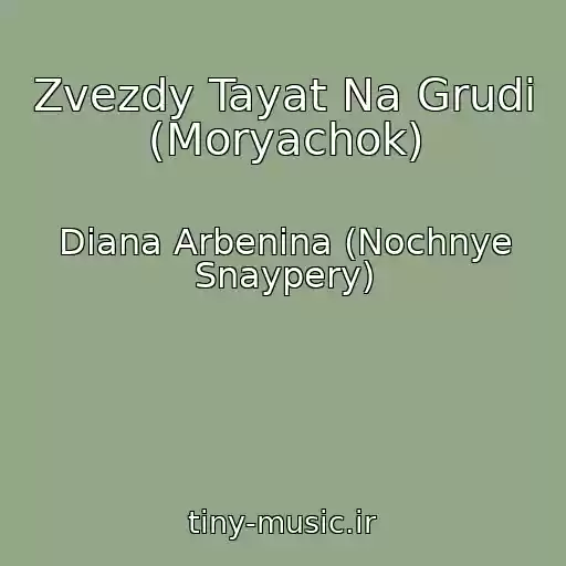 کاور آهنگ Zvezdy Tayat Na Grudi (Moryachok) از Diana Arbenina (Nochnye Snaypery)