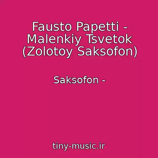 کاور آهنگ Fausto Papetti - Malenkiy Tsvetok (Zolotoy Saksofon) از Saksofon -