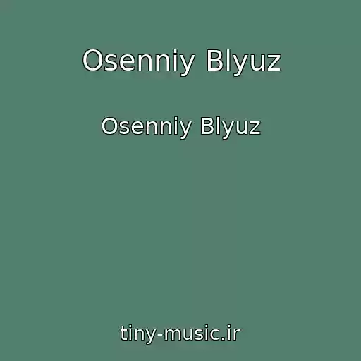 کاور آهنگ Osenniy Blyuz از Osenniy Blyuz