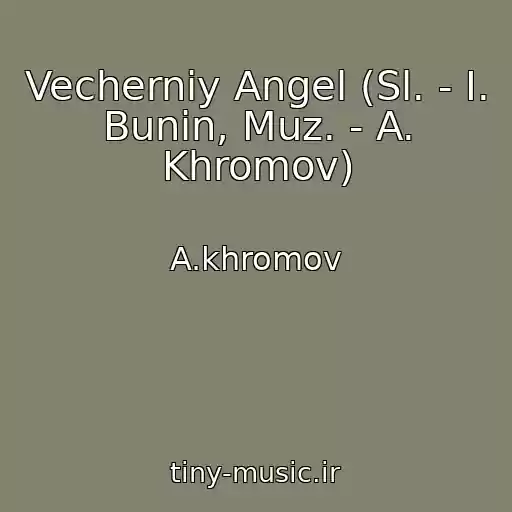 کاور آهنگ Vecherniy Angel (Sl. - I. Bunin, Muz. - A. Khromov) از A.khromov