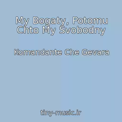 کاور آهنگ My Bogaty, Potomu Chto My Svobodny از Komandante Che Gevara