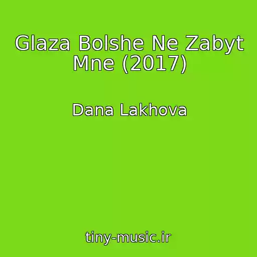 کاور آهنگ Glaza Bolshe Ne Zabyt Mne (2017) از Dana Lakhova