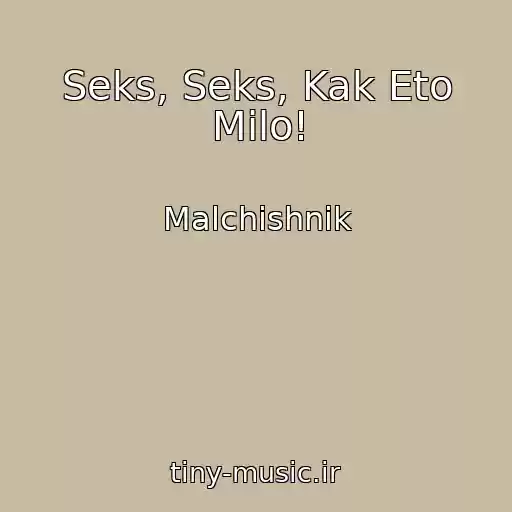 کاور آهنگ Seks, Seks, Kak Eto Milo! از Malchishnik