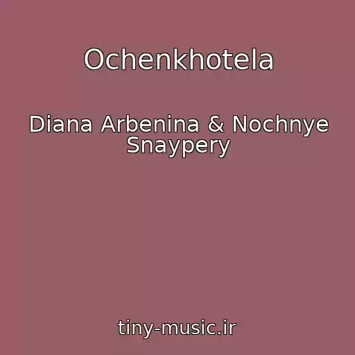 کاور آهنگ Ochenkhotela از Diana Arbenina & Nochnye Snaypery