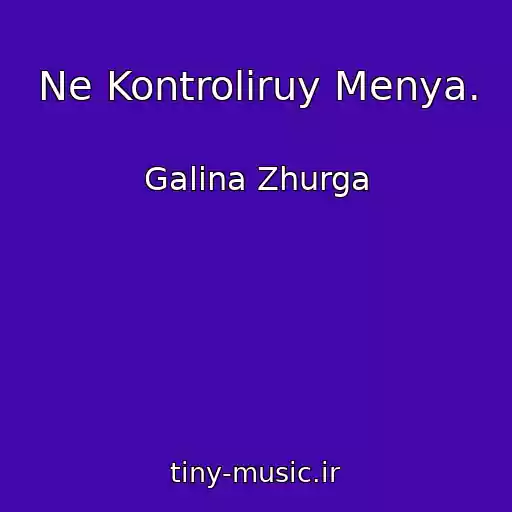 کاور آهنگ Ne Kontroliruy Menya. از Galina Zhurga