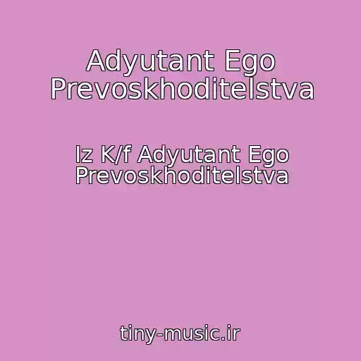 کاور آهنگ Adyutant Ego Prevoskhoditelstva از Iz K/f Adyutant Ego Prevoskhoditelstva