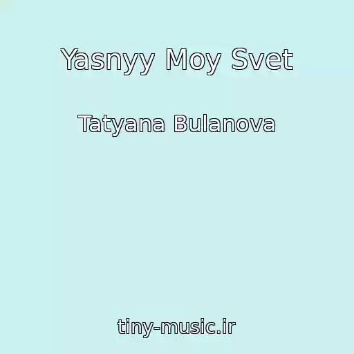کاور آهنگ Yasnyy Moy Svet از Tatyana Bulanova