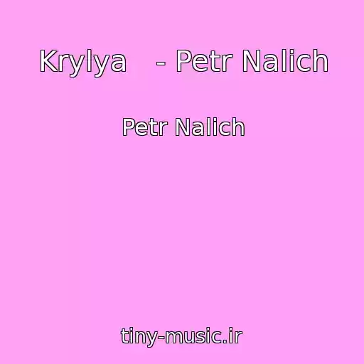 کاور آهنگ Krylya   - Petr Nalich از Petr Nalich