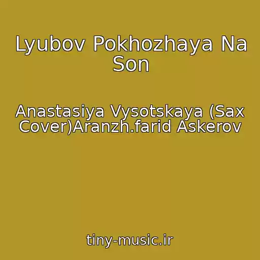 کاور آهنگ Lyubov Pokhozhaya Na Son از Anastasiya Vysotskaya (Sax Cover)Aranzh.farid Askerov