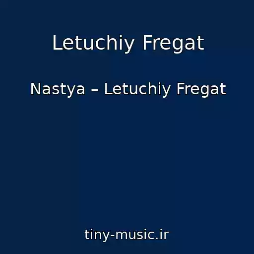 کاور آهنگ Letuchiy Fregat از Nastya – Letuchiy Fregat