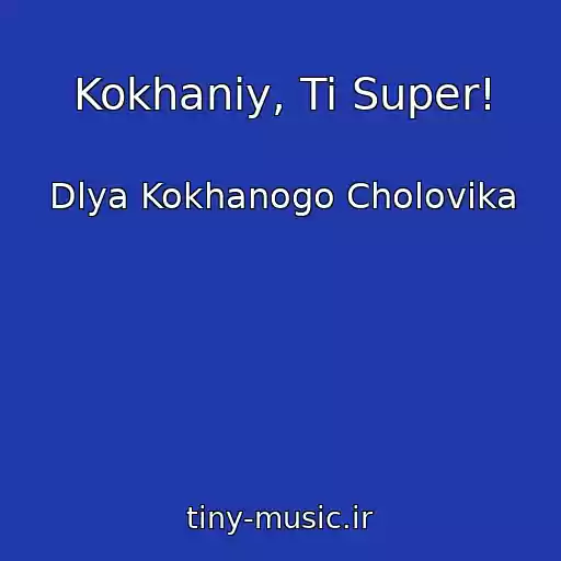 کاور آهنگ Kokhaniy, Ti Super! از Dlya Kokhanogo Cholovіka