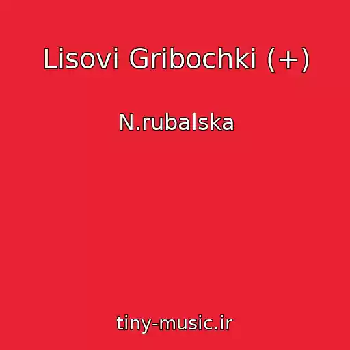 کاور آهنگ Lіsovі Gribochki (+) از N.rubalska