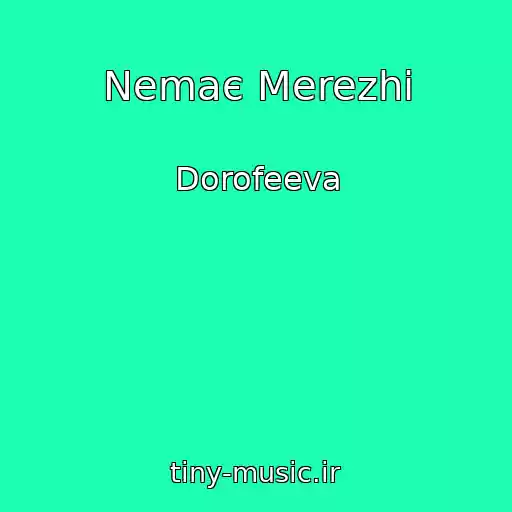 کاور آهنگ Nemaє Merezhі از Dorofeeva