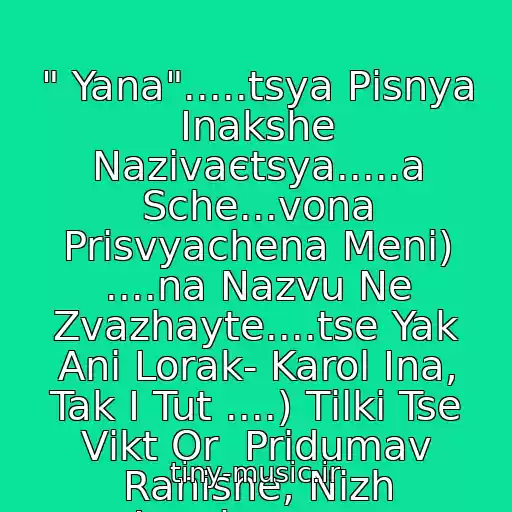 کاور آهنگ " Yana".....tsya Pіsnya Іnakshe Nazivaєtsya.....a Sche...vona Prisvyachena Menі) ....na Nazvu Ne Zvazhayte....tse Yak Anі Lorak- Karol Іna, Tak І Tut ....) Tіlki Tse Vіkt Or  Pridumav Ranіshe, Nіzh Lorak........... از Vіktor Pavlіk