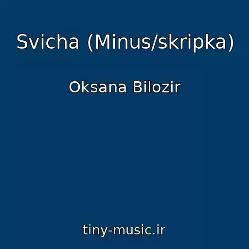 کاور آهنگ Svіcha (Mіnus/skripka) از Oksana Bіlozіr
