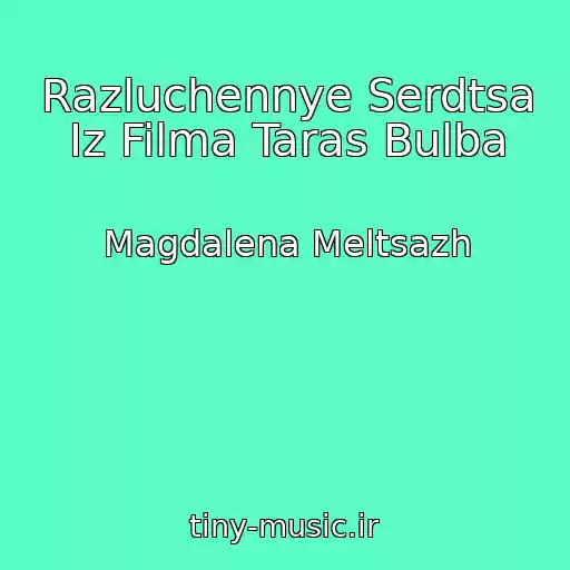 کاور آهنگ Razluchennye Serdtsa Iz Filma Taras Bulba از Magdalena Meltsazh