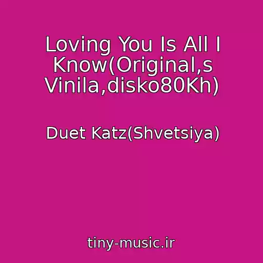 کاور آهنگ Loving You Is All I Know(Original,s Vinila,disko80Kh) از Duet Katz(Shvetsiya)