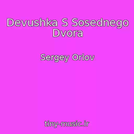 کاور آهنگ Devushka S Sosednego Dvora از Sergey Orlov