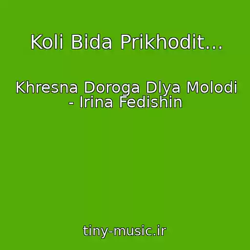 کاور آهنگ Koli Bіda Prikhodit... از Khresna Doroga Dlya Molodі - Іrina Fedishin