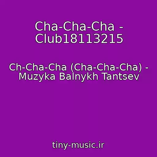 کاور آهنگ Cha-Cha-Cha - Club18113215 از Ch-Cha-Cha (Cha-Cha-Cha) - Muzyka Balnykh Tantsev