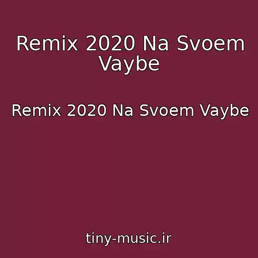 کاور آهنگ Remix 2020 Na Svoem Vaybe از Remix 2020 Na Svoem Vaybe