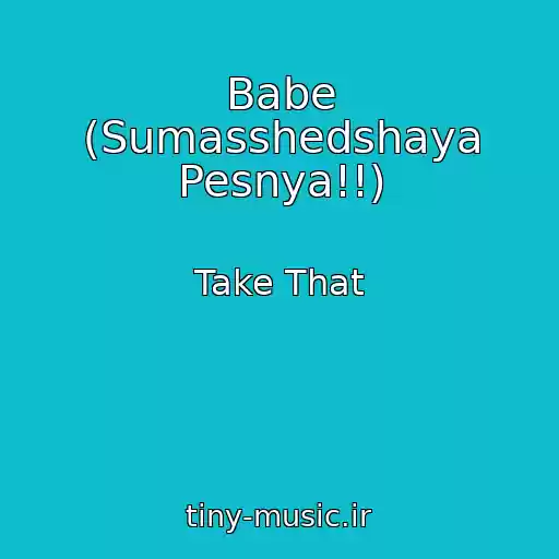کاور آهنگ Babe (Sumasshedshaya Pesnya!!) از Take That