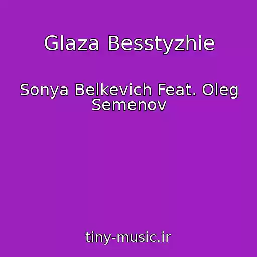 کاور آهنگ Glaza Besstyzhie از Sonya Belkevich Feat. Oleg Semenov