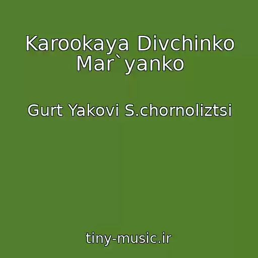 کاور آهنگ Karookaya Dіvchinko Mar`yanko از Gurt Yakovi S.chornolіztsі