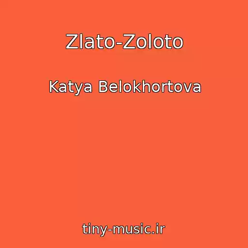 کاور آهنگ Zlato-Zoloto از Katya Belokhortova