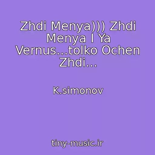 کاور آهنگ Zhdi Menya))) Zhdi Menya I Ya Vernus...tolko Ochen Zhdi... از K.simonov