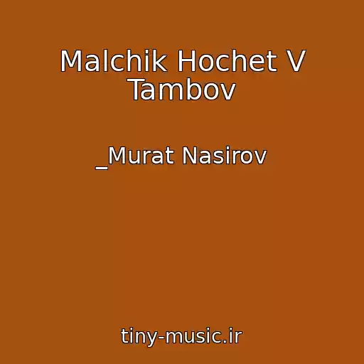 کاور آهنگ Malchik Hochet V Tambov از _Murat Nasirov